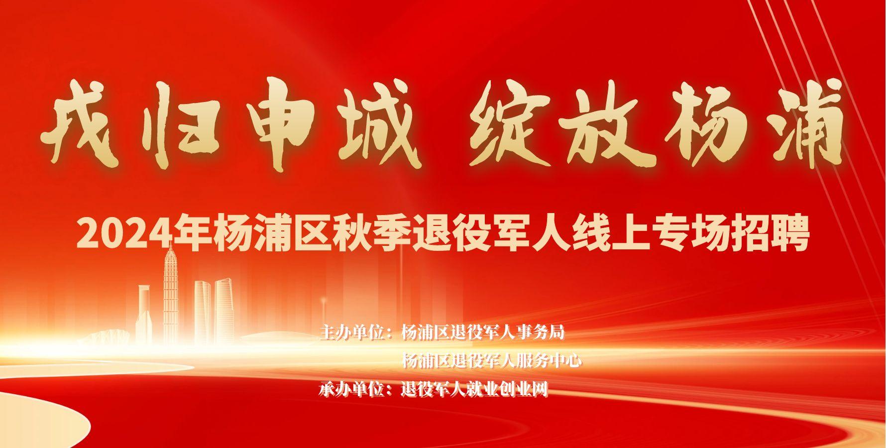  “戎归申城 绽放南关”2024年南关区秋季...