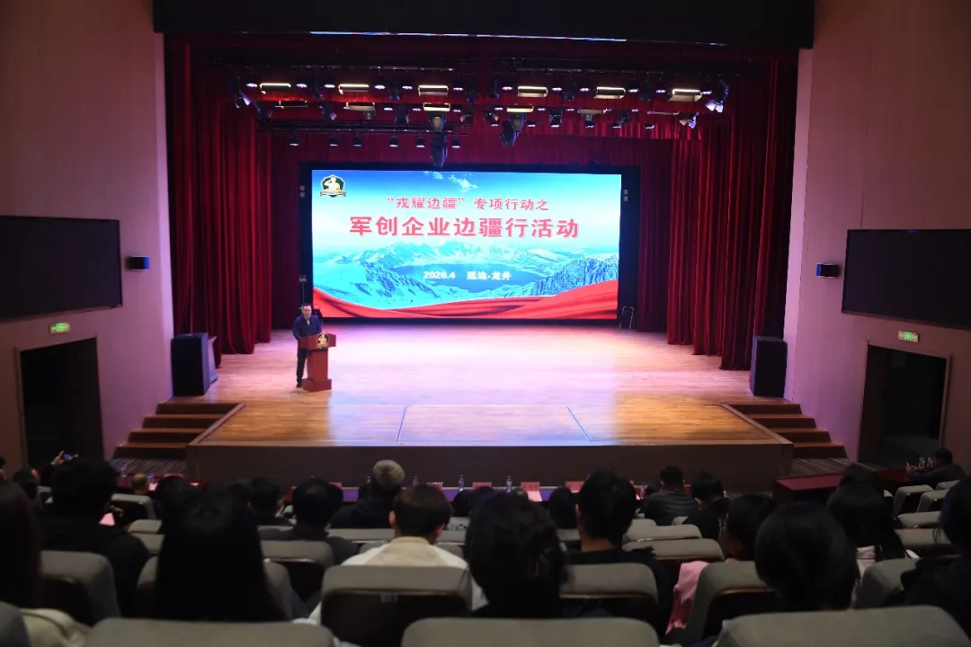 省军促会组织优质军创企业全程参加“戎耀边疆”专项...