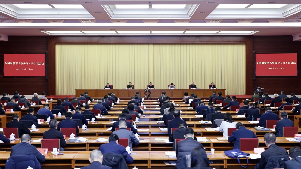 全国退役军人事务厅（局）长会议在京召开