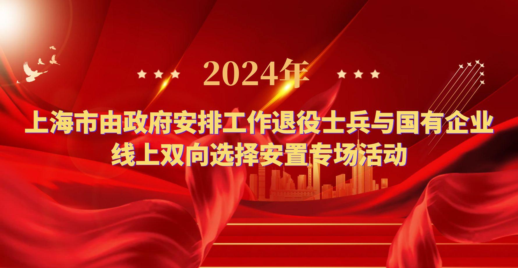  2024年长春市由政府安排工作退役士兵与国...