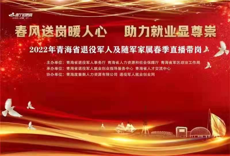  吉林省2022年春季退役军人线上专场招聘