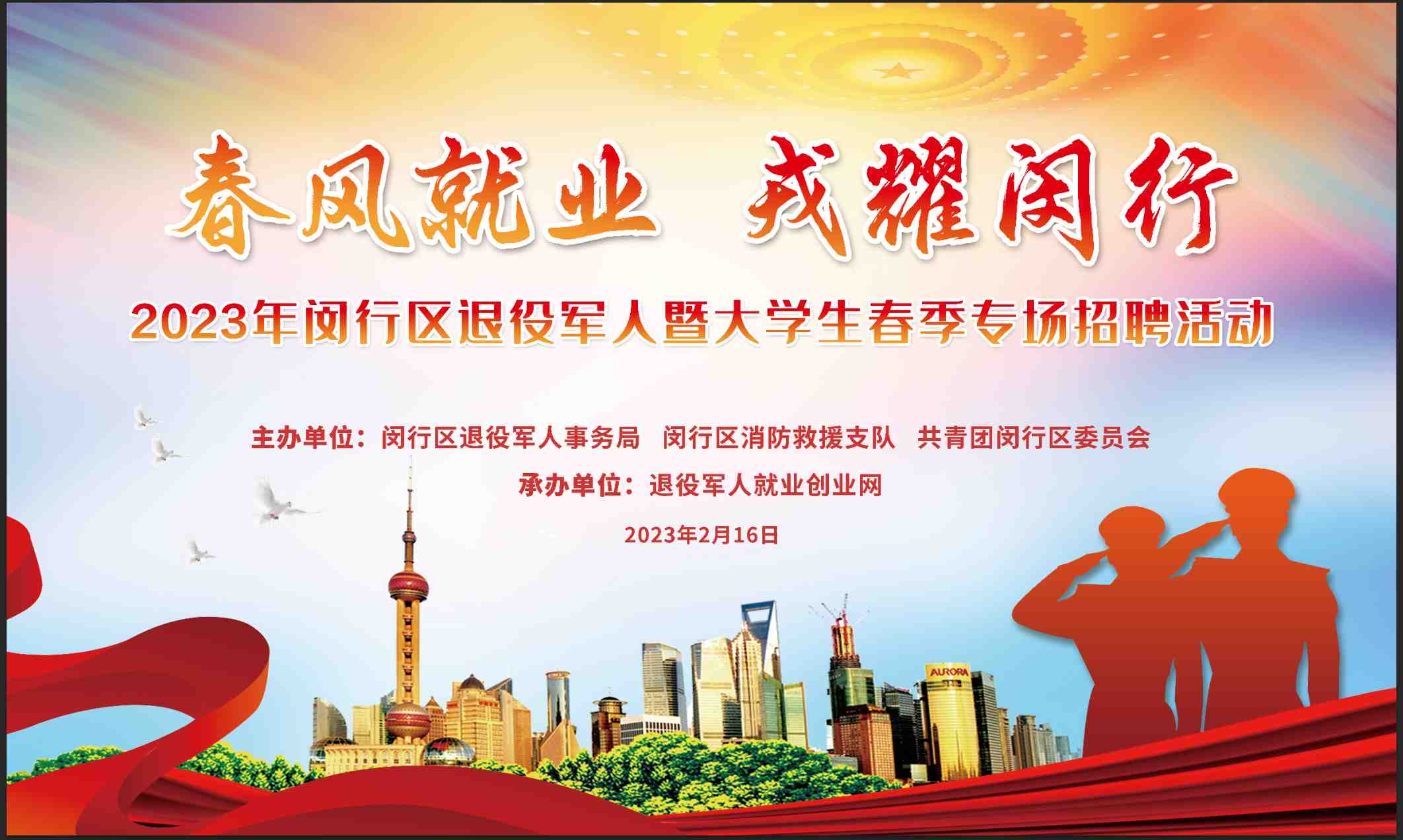 “春风就业，戎耀朝阳”2023年朝阳区退役军...