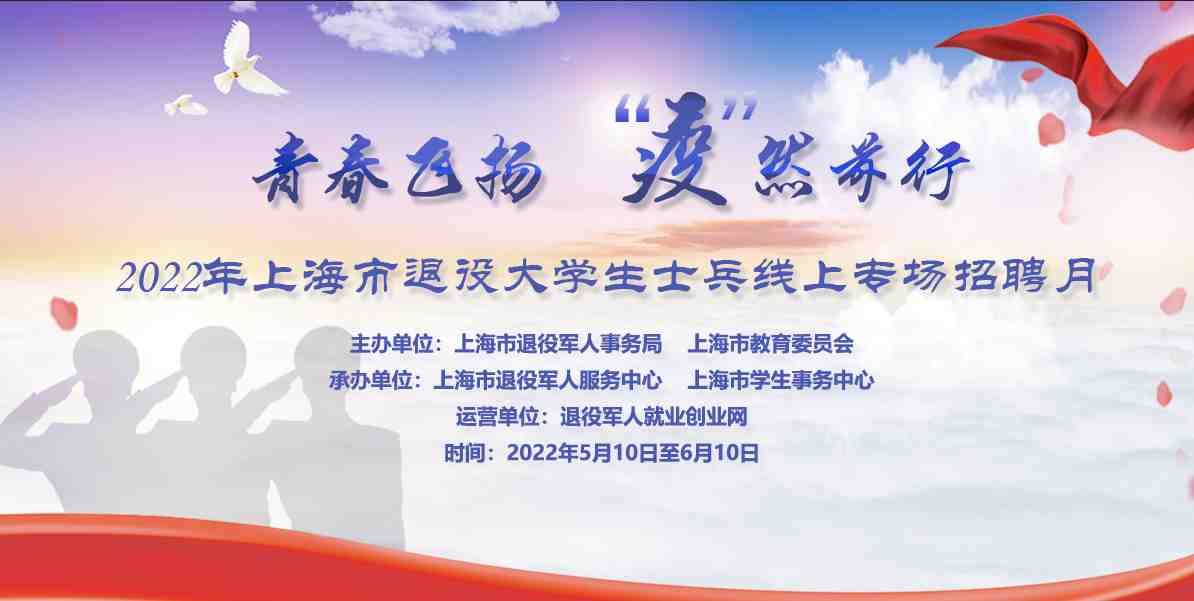  2022年长春市退役大学生士兵线上专场招聘