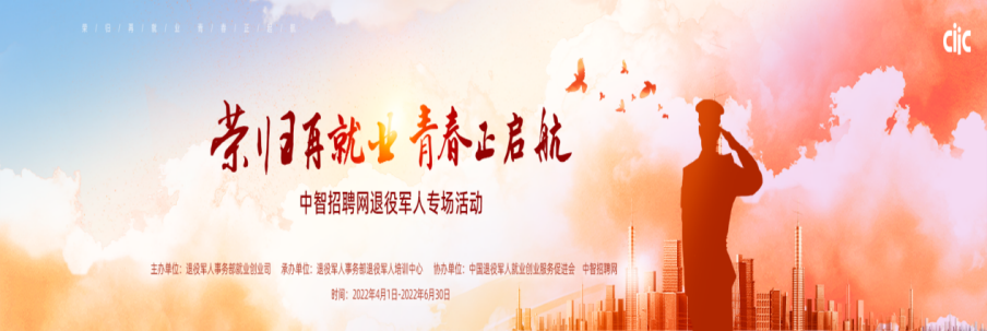 全国退役军人就业创业信息系统上线运营