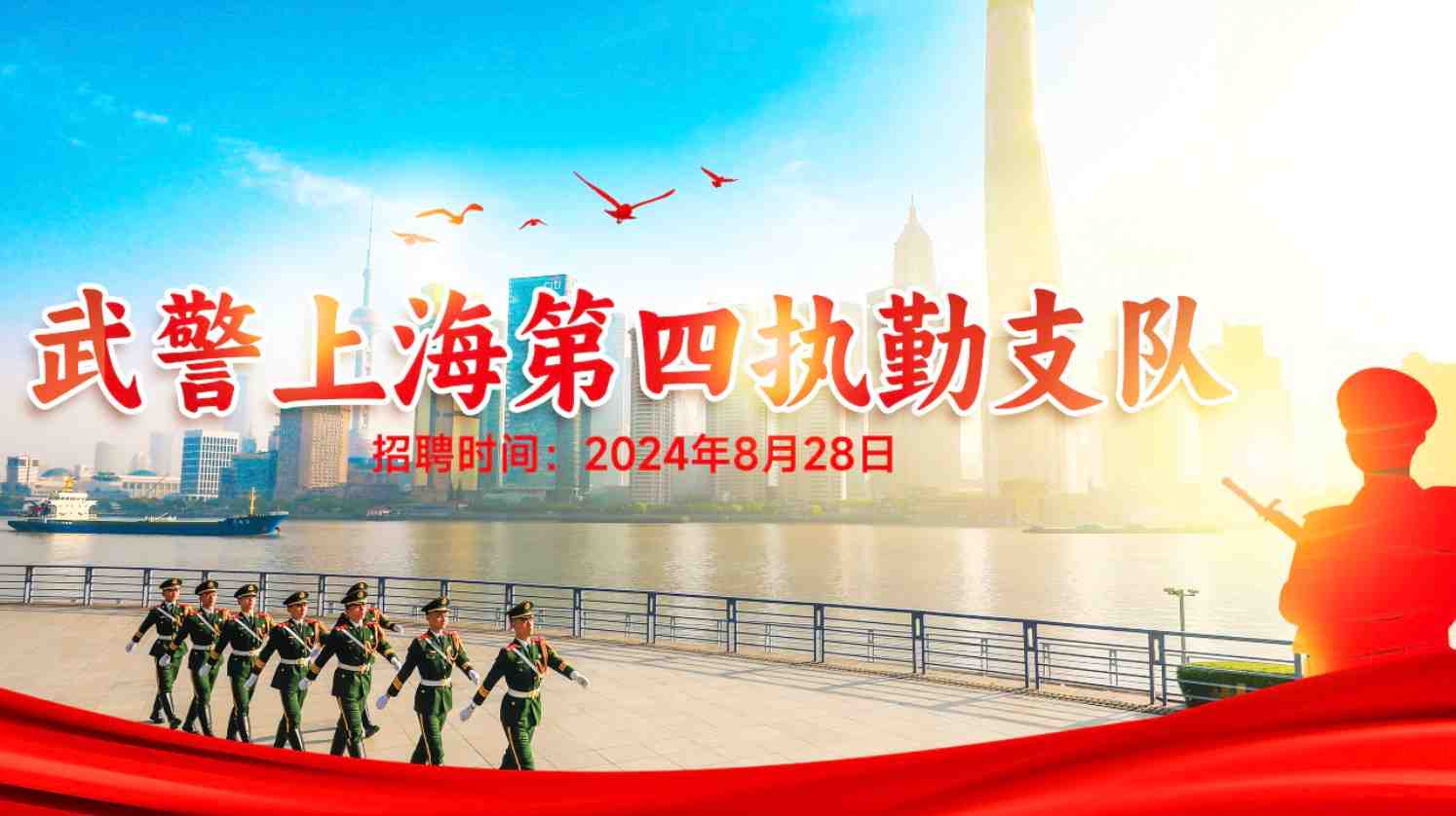 武警长春市总队执勤第四支队退役老兵专场线上招...